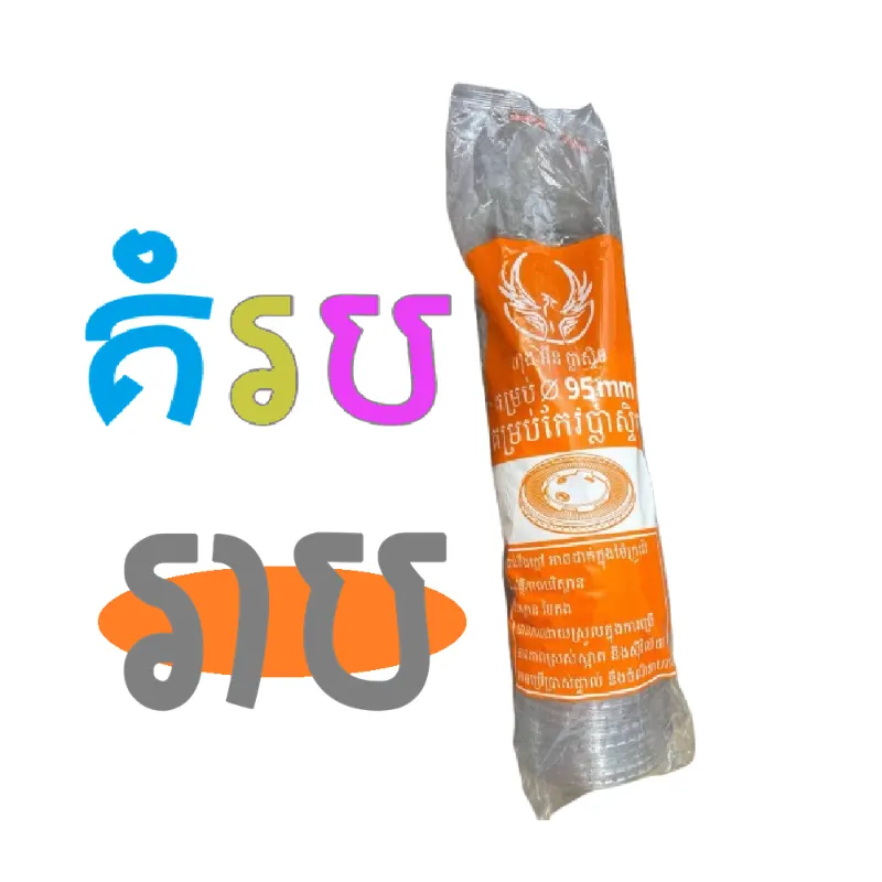 គំរប~កែវ(រាប)²⁰