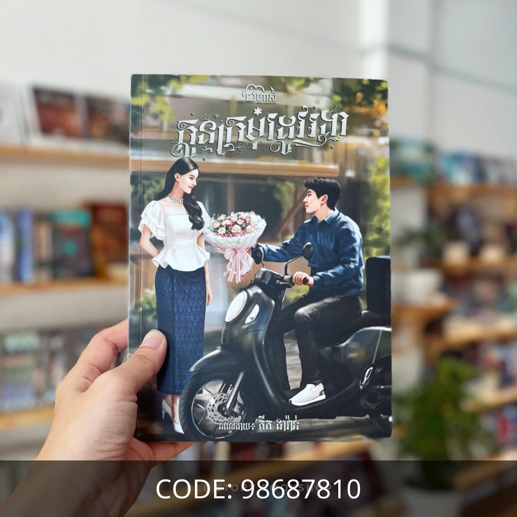 កូនក្រមុំរដូវរងា