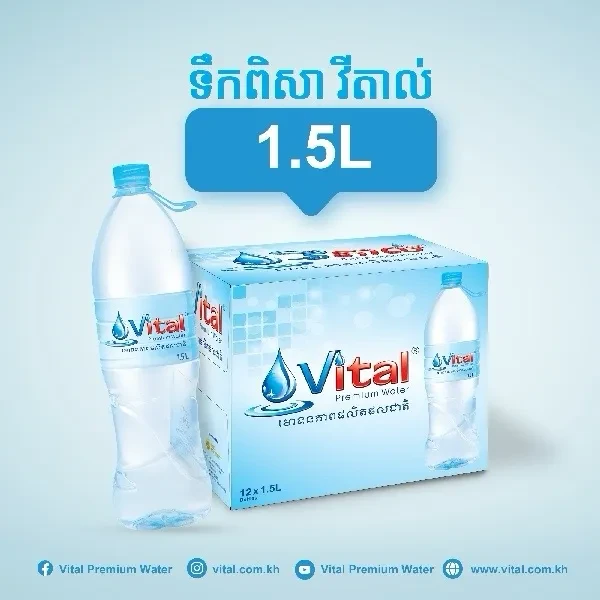 ទឹកបរិសុទ្ធវីតាល់1.5L