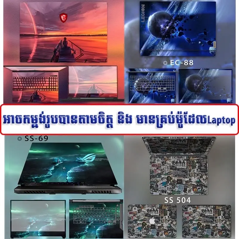 Sticker សម្រាប់បិទ Laptopគ្រប់ប្រភេទ , Asus , MacBook,MSI,Acer, Lenovo, Surface