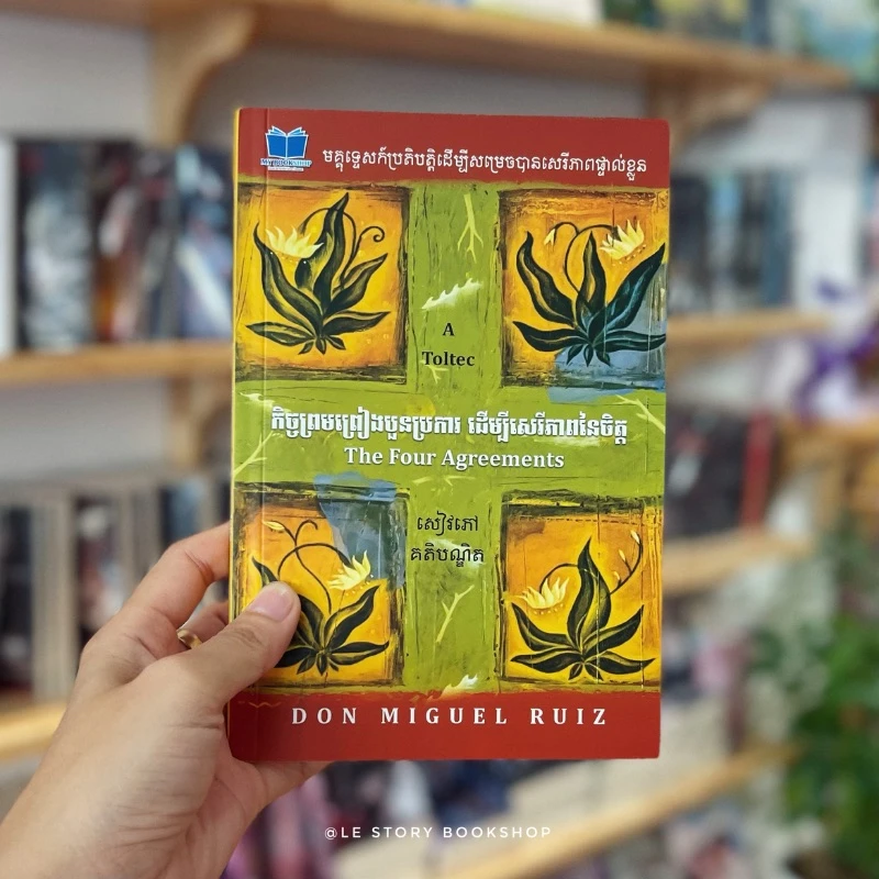 កិច្ចព្រមព្រៀងបួនប្រការ