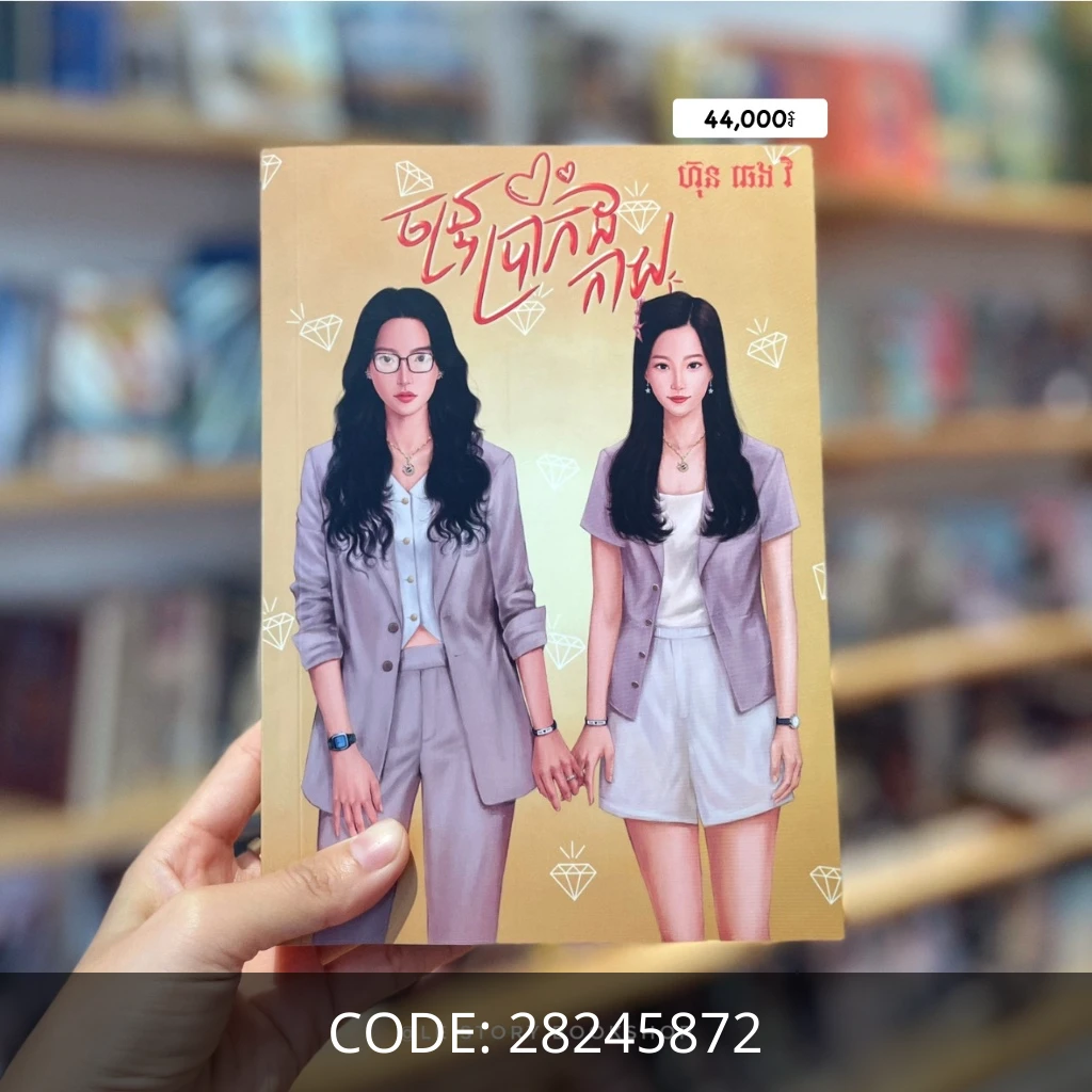 ចន្ទ្រប្រាកដកាយ (GL)