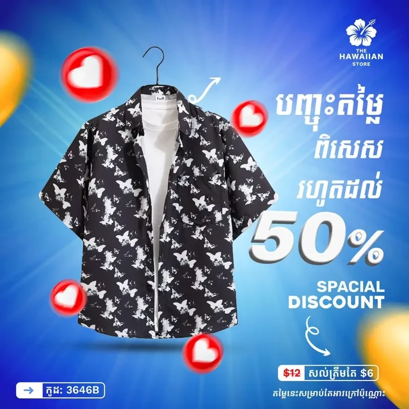 អាវមេអំបៅ