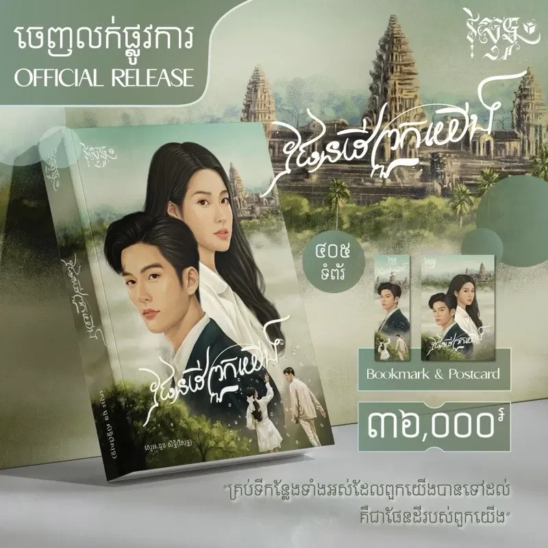 ផែនដីពួកយើង