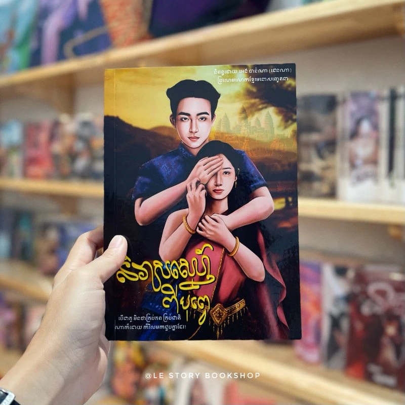 និរាសស្នេហ៍ពីបុព្វេ