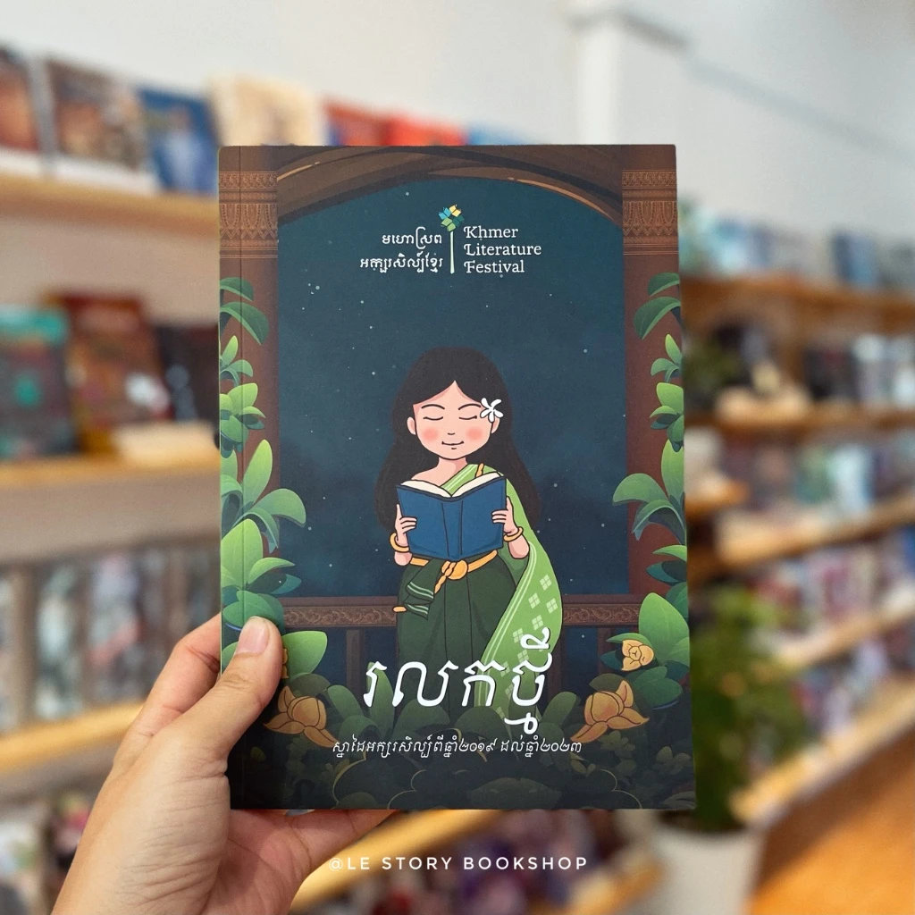 រលកថ្មី