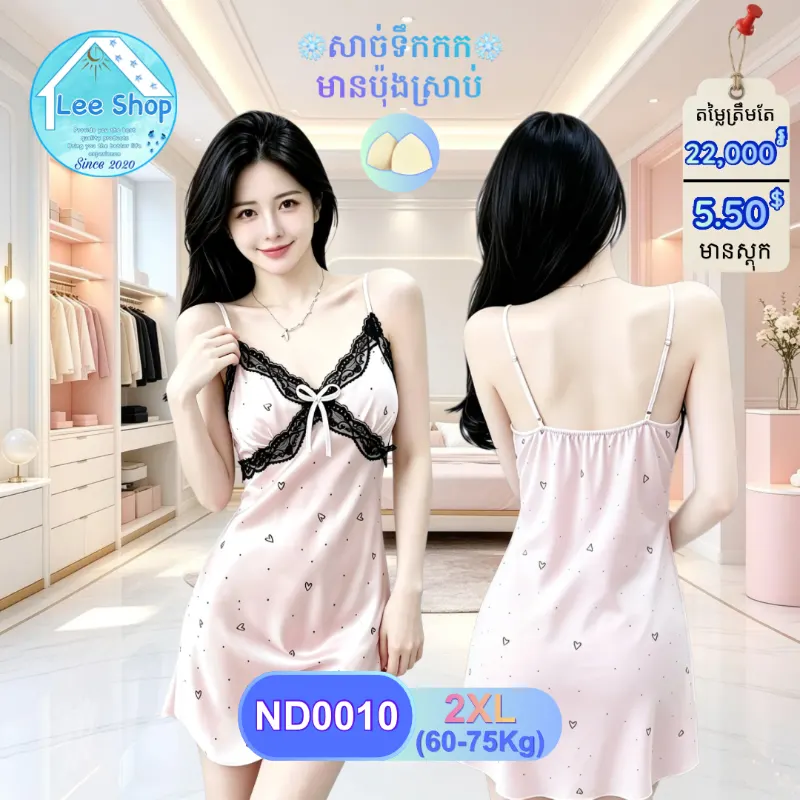 រ៉ូបកប៉ាក់ (ប៉ុងដោះចេញចូល)
