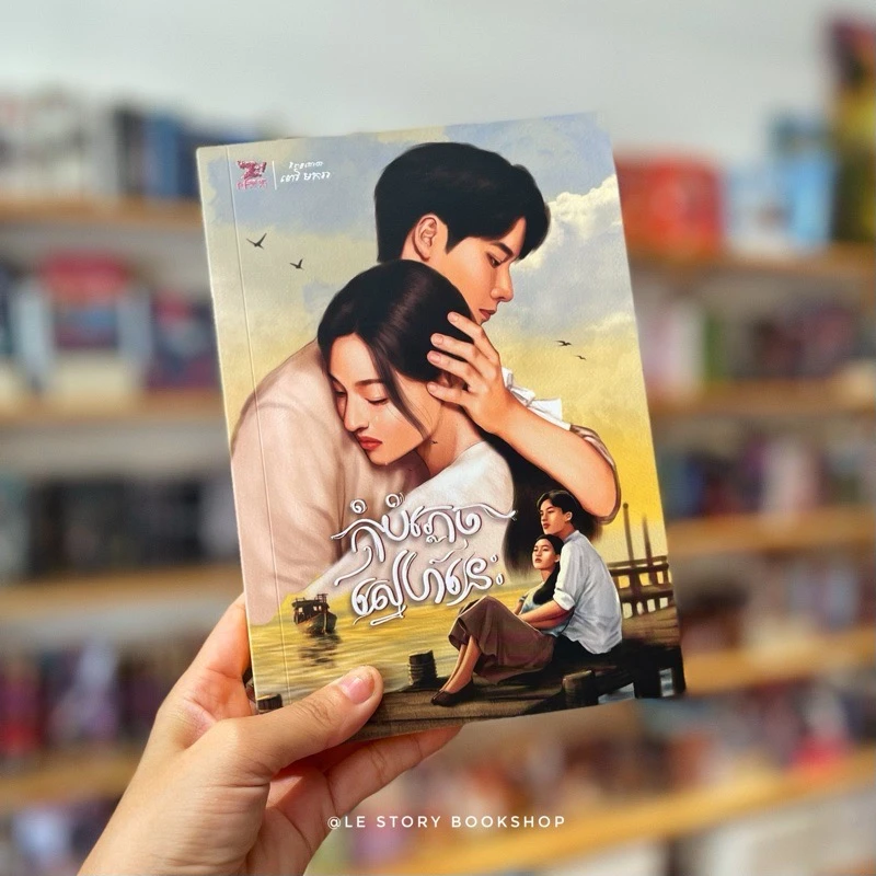 កុំបំភ្លេចស្នេហ៍នេះ