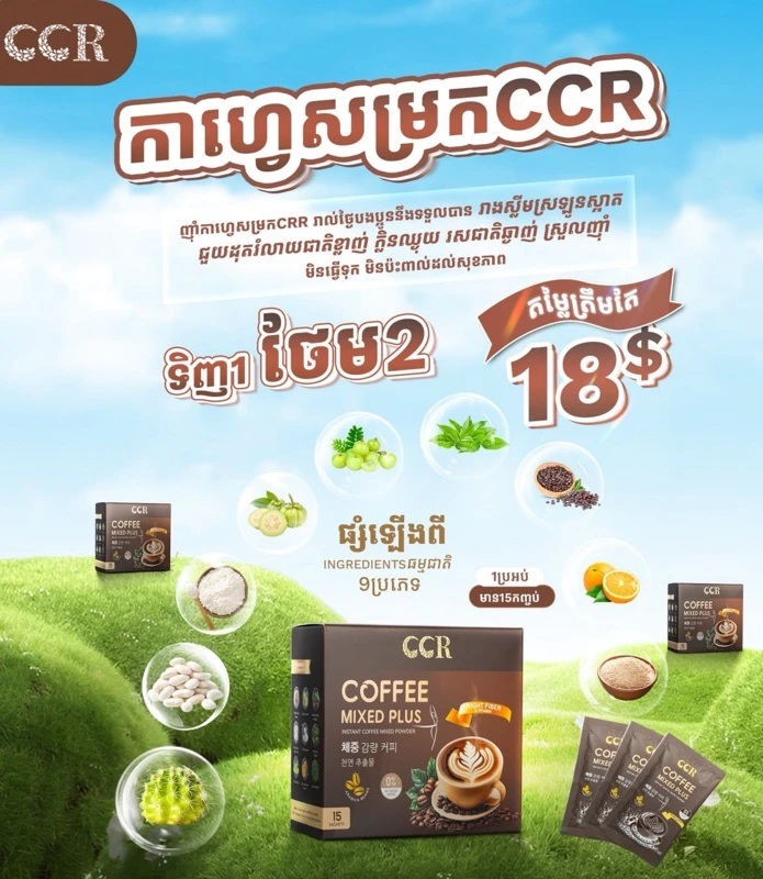 ឈុតកាហ្វេ1ថែម2