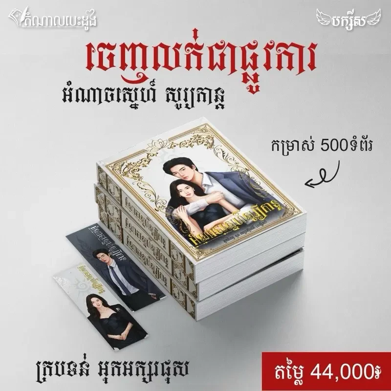 អំណាចស្នេហ៍ សូរ្យកាន្ត