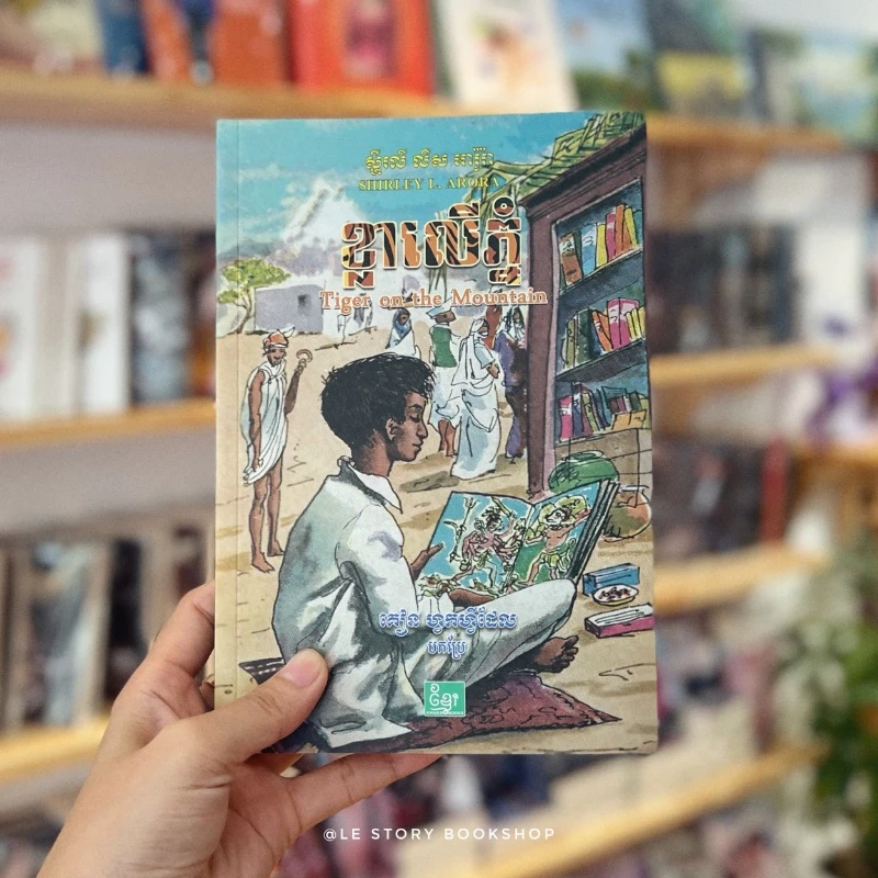 ខ្លាលើភ្នំ