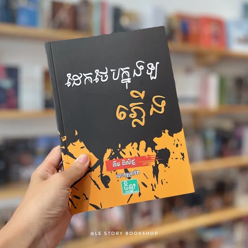 ដែកថែបក្នុងឡភ្លើង