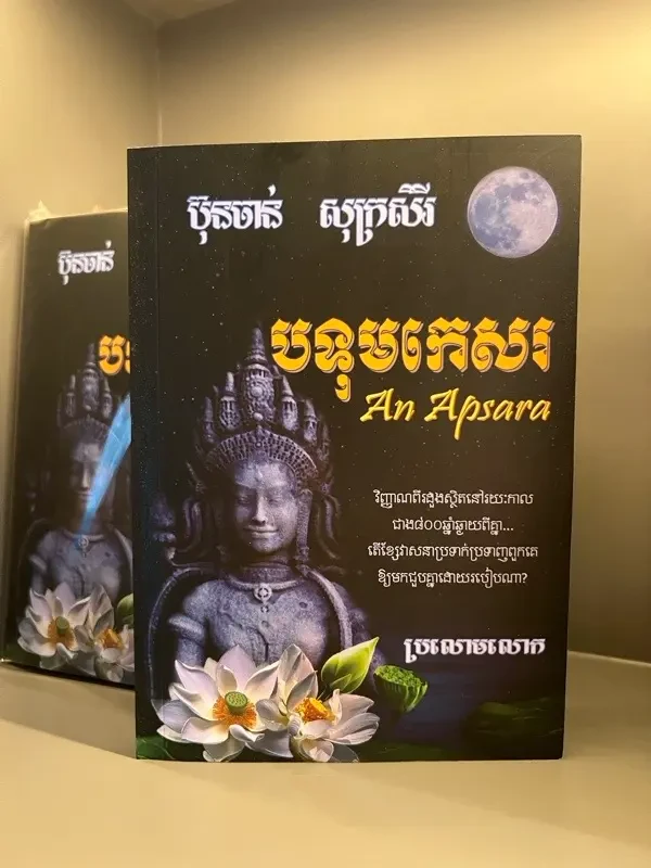 បុទុមកេសរ