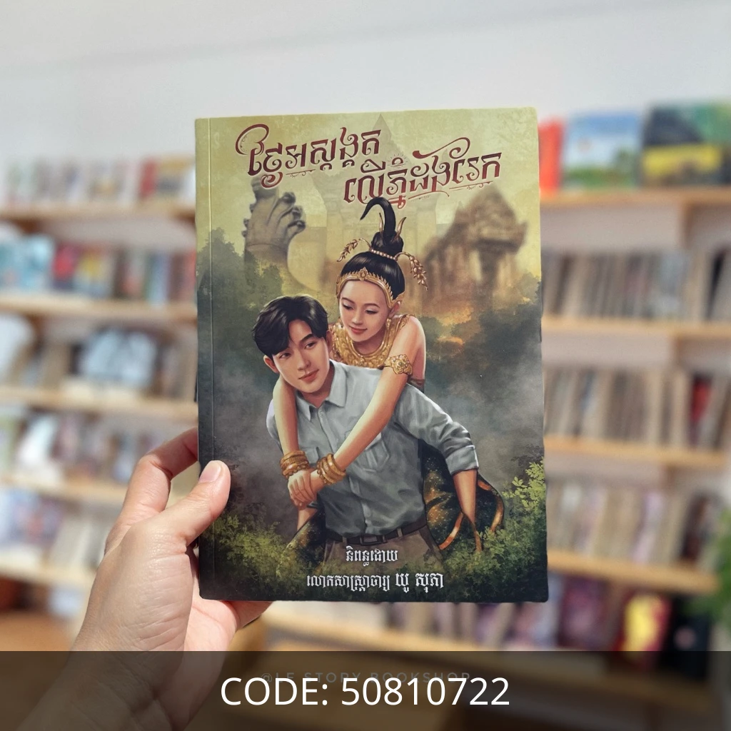 ថ្ងៃអស្ដង្គតលើភ្នំដងរែក