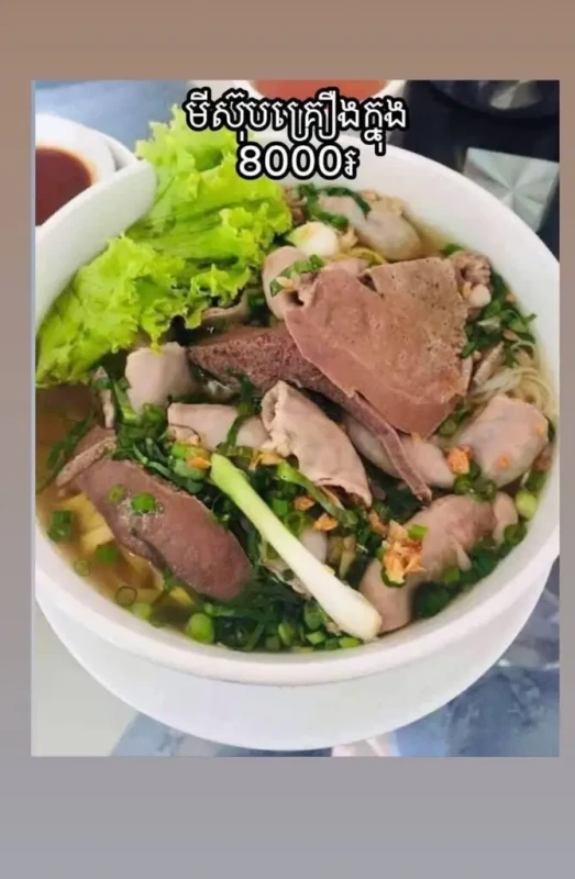 មីស៊ុបគ្រឿងក្នុងឆ្អឹងស៊ុប