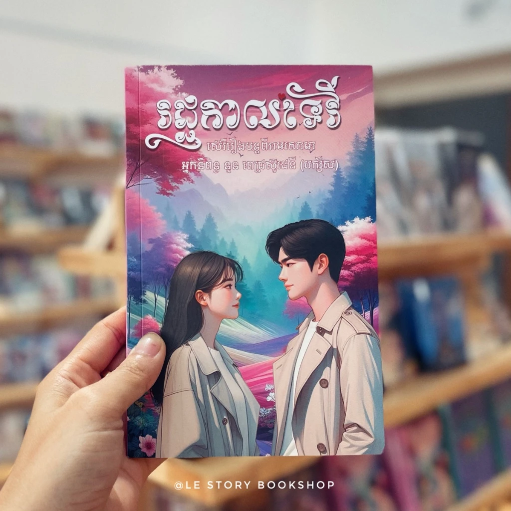 រជ្ជកាលទេវី