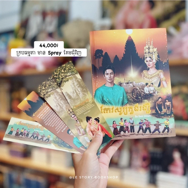 កែវសូរ្យភួងរង្សី​ ក្របធម្មតា