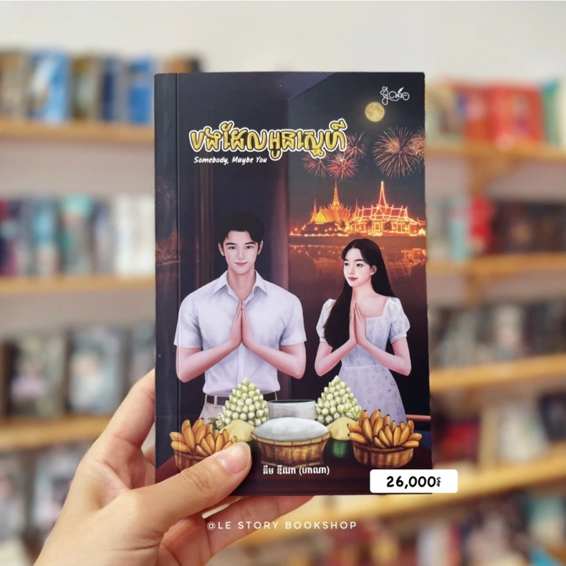 បងដែលអូនស្នេហ៍