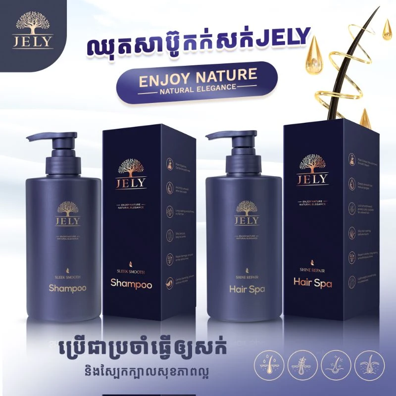 សាប៊ូកក់សក់ JELY
