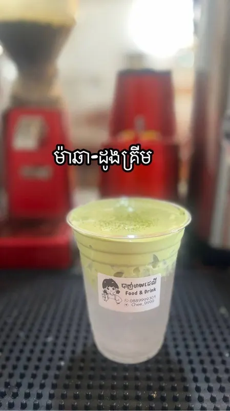 ម៉ាឆា ដូងគ្រីម