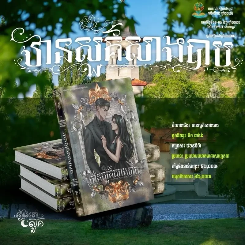 ឋានសួគ៌សាងបាប