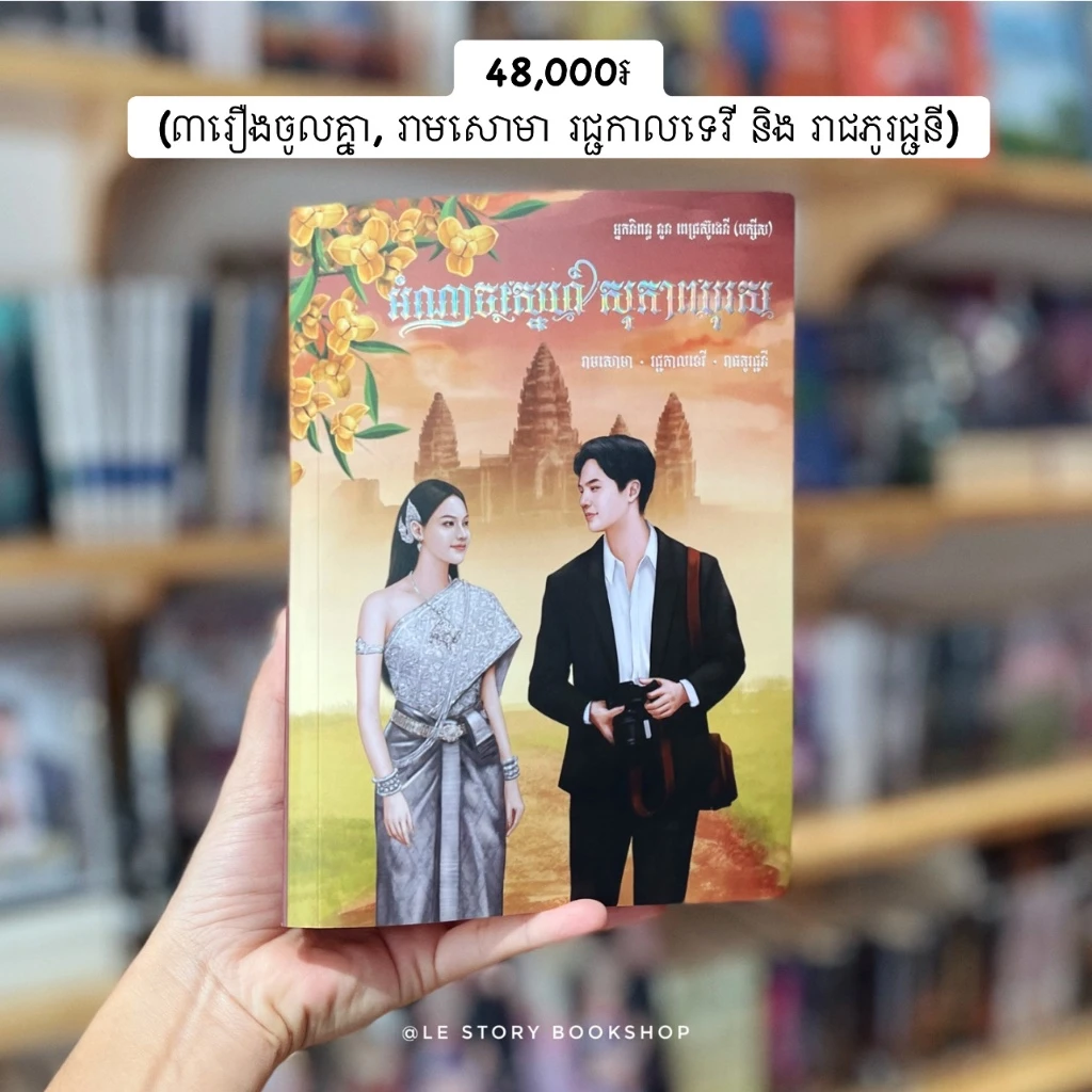 អំណាចស្នេហ៍សុភាពបុរស
