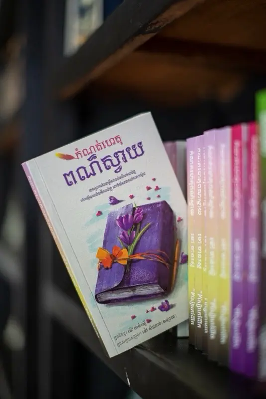 កំណត់ហេតុពណ៌ស្វាយ ភាគ១