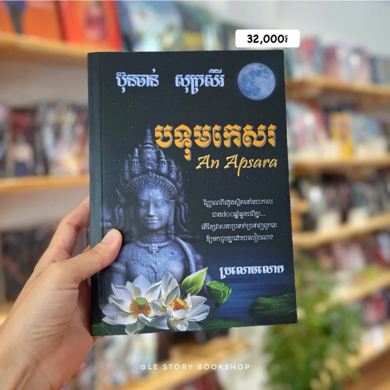 បទុមកេសរ