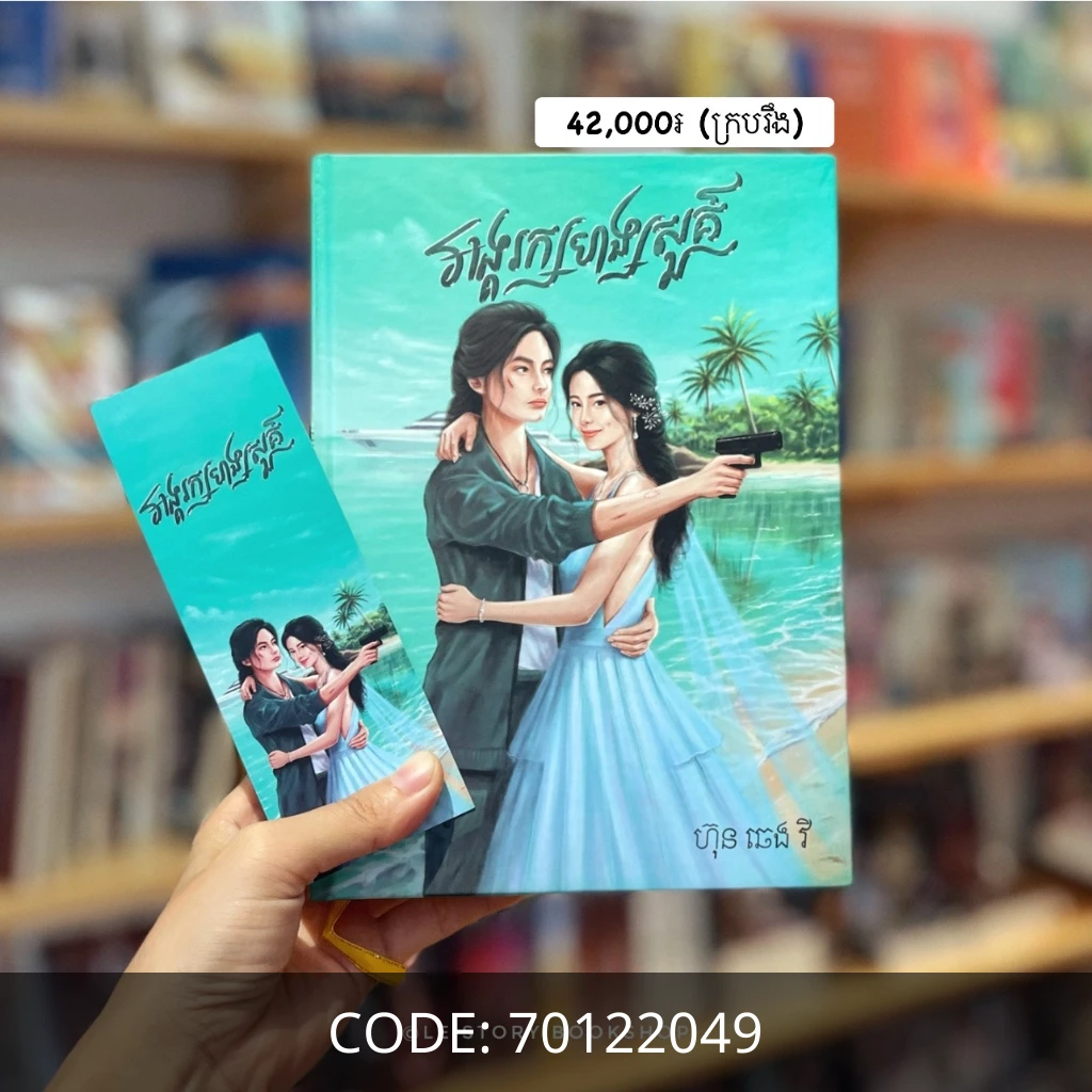 អង្គរក្សហង្សសួគ៌ (GL)
