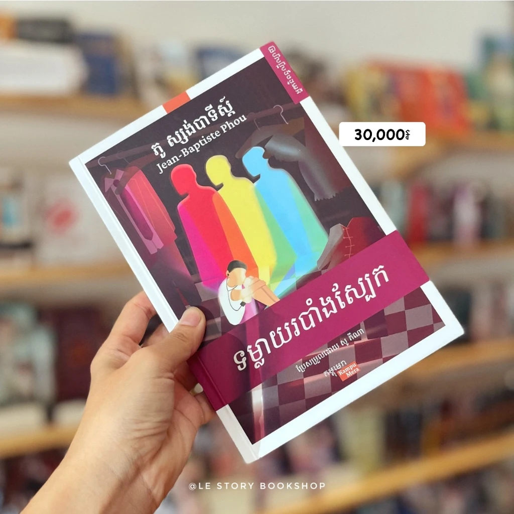 ទម្លាយរបាំងស្បែក