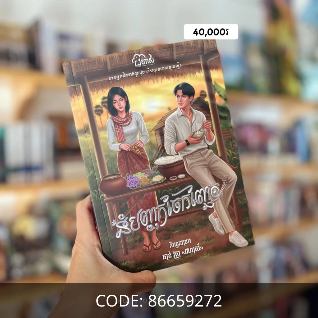 នំបញ្ចុកចែកញ្ឆែត