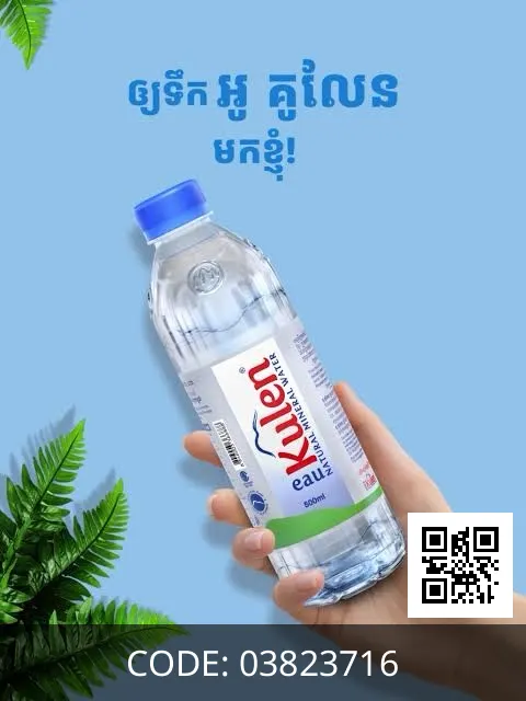 ទឹកគូលែន