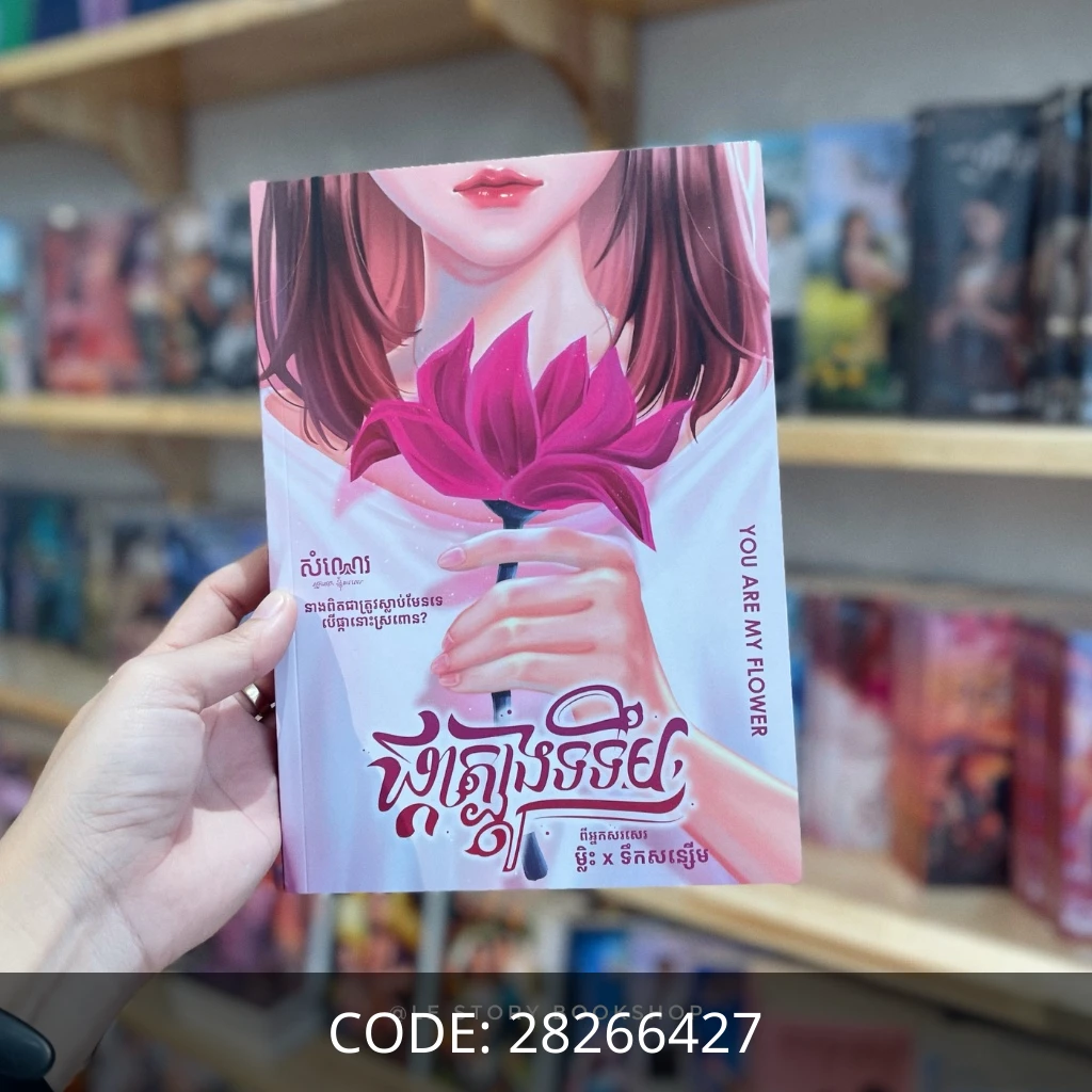 ផ្កាត្បូងទទឹម