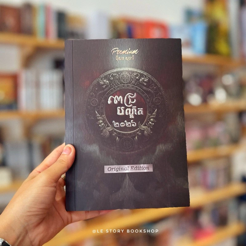 ពេជ្រ បណ្ឌិត ២០២៦