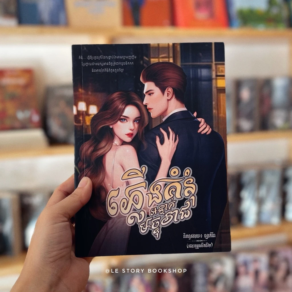 ភ្លើងគំនុំអន្ទាក់មច្ចរាជ